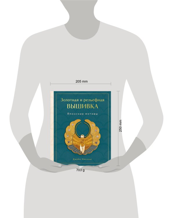 Золотная и рельефная вышивка. Японские мотивы