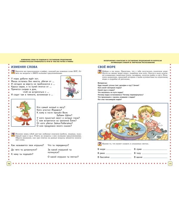 Готовимся к школе. Полный годовой курс 5-6 лет