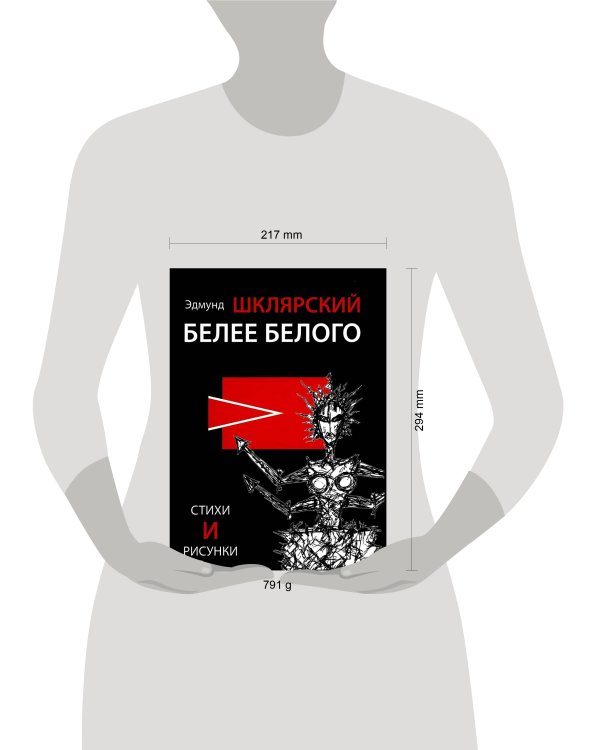 Белее белого