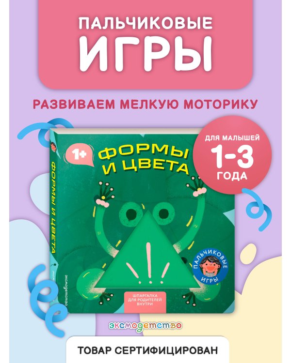 Дополнительное изображение книги «Формы и цвета»