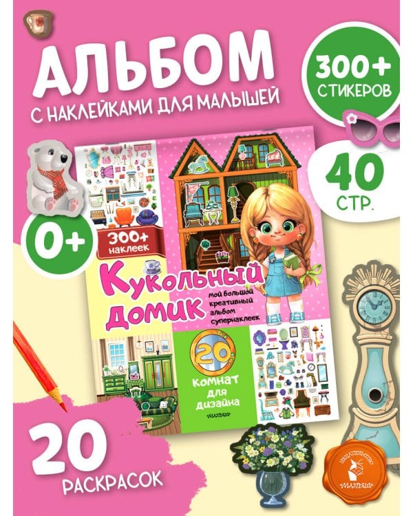 Кукольный домик: 20 комнат для дизайна