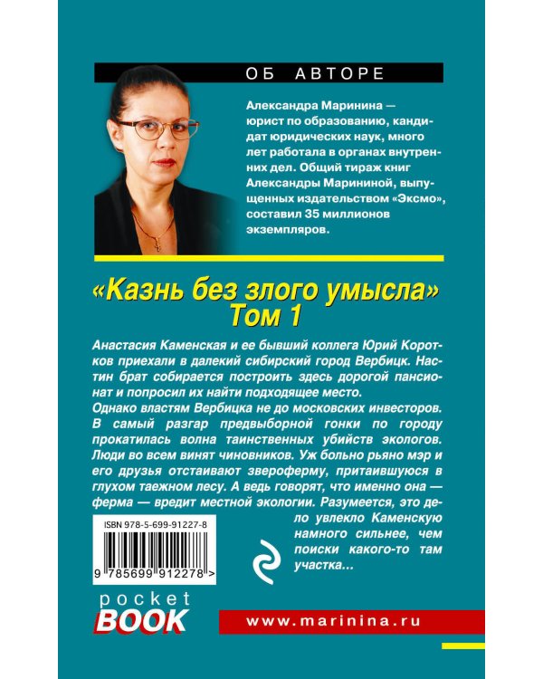 Казнь без злого умысла. Том 1