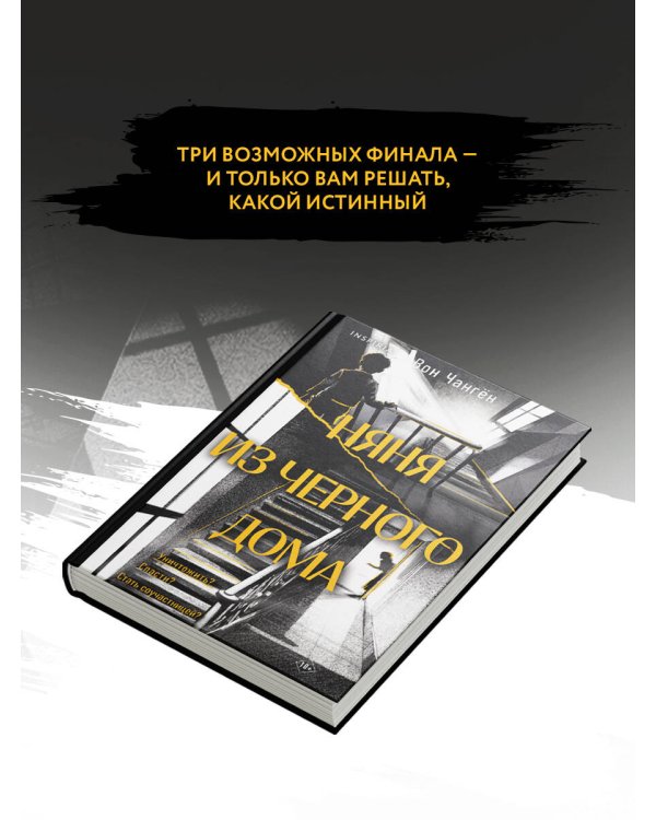 Няня из черного дома