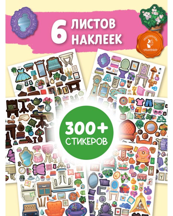 Кукольный домик: 20 комнат для дизайна
