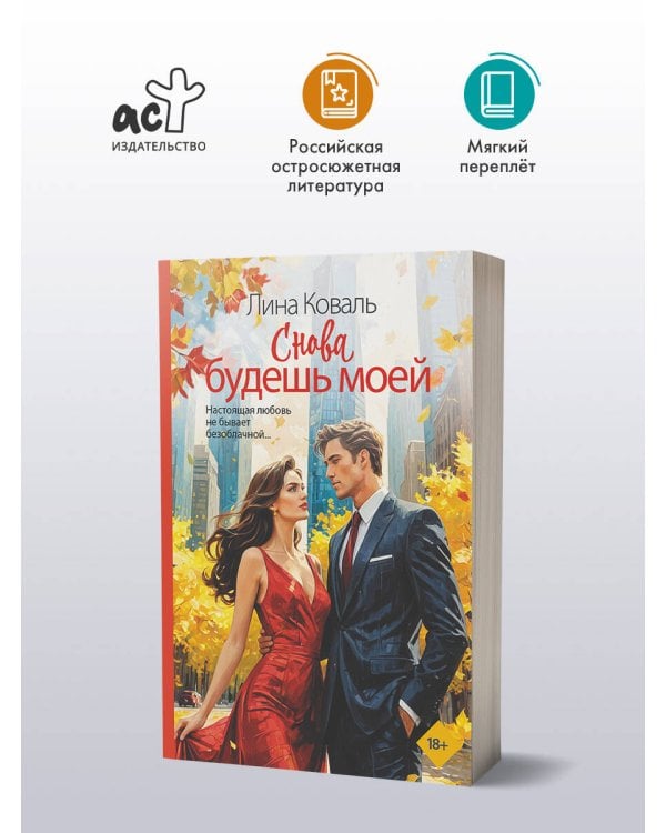 Снова будешь моей