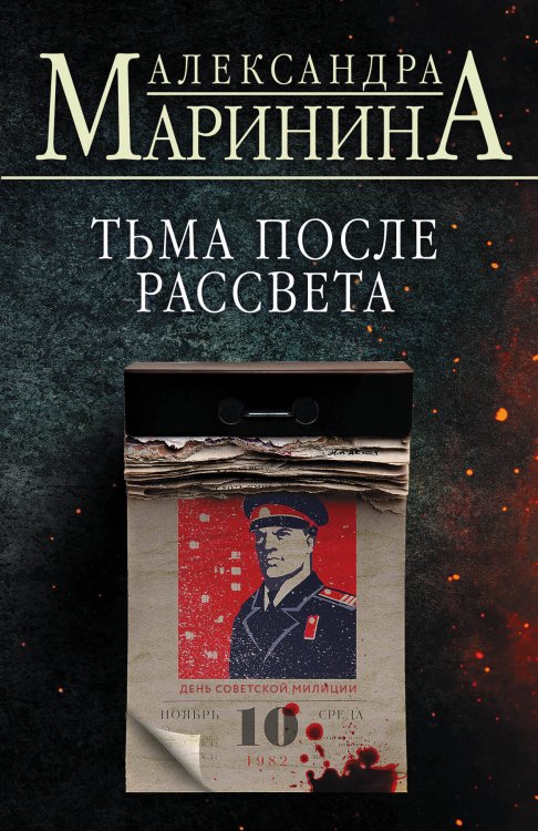 А.Маринина. Больше чем детектив. Новое оформление (обложка) Комплект из 4 книг (Цена вопроса. Бой тигров в долине. Обратная сила. Тьма после рассвета)