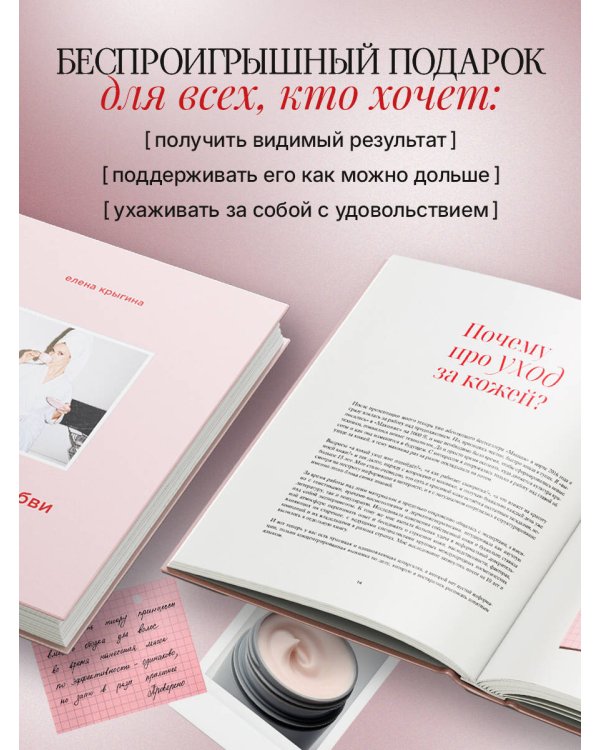 О красоте и любви к себе. Уход за кожей