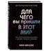 По млечному пути. Западная астрология Для чего вы пришли в этот мир. Астрология радикального принятия себя
