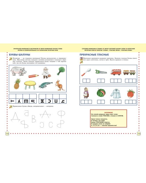 Готовимся к школе. Полный годовой курс 5-6 лет