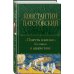Повесть о жизни. Все книги в одном томе