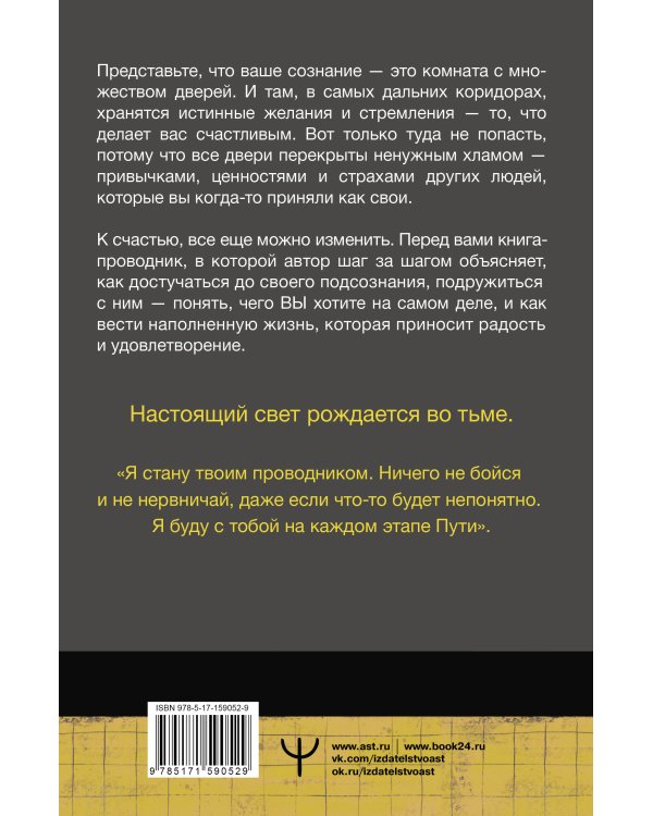 Путь в Подсознание. Как познать себя и ощутить радость жизни