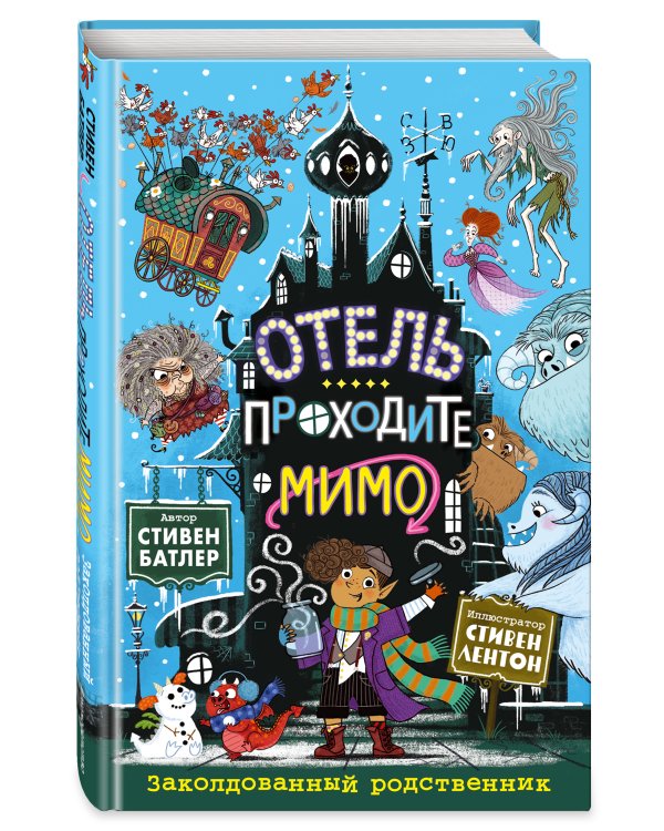 Заколдованный родственник (выпуск 2)
