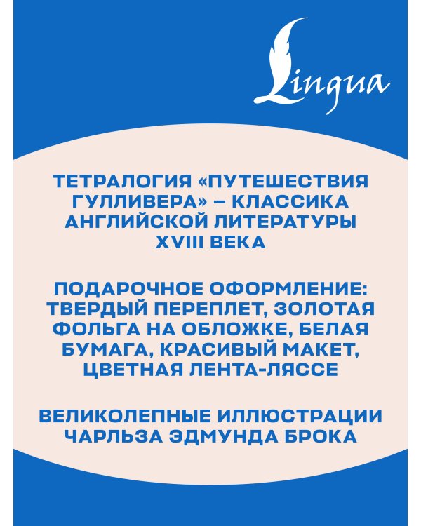 Дополнительное изображение книги «Путешествия Гулливера = Gulliver's Travels»