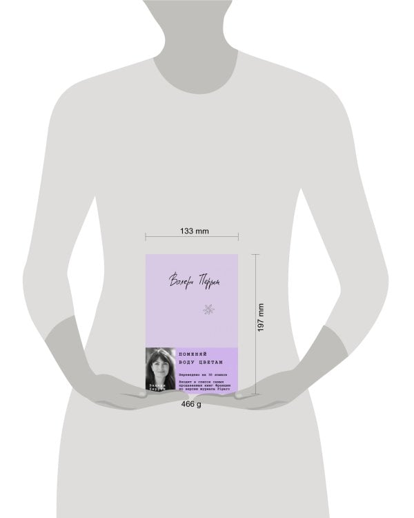 Поменяй воду цветам