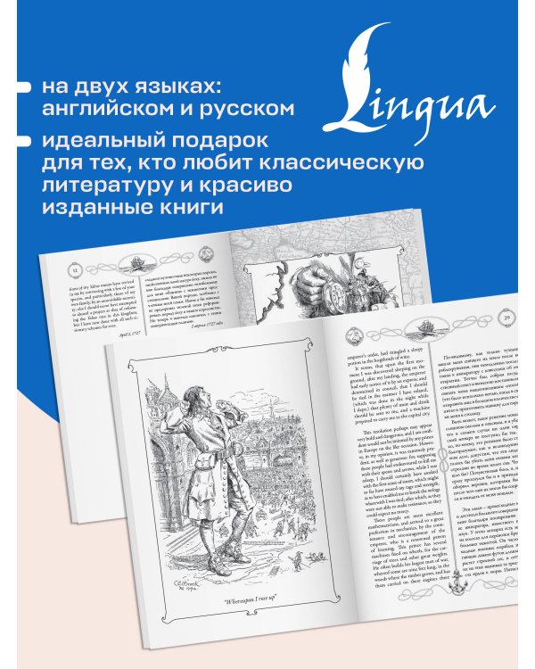 Дополнительное изображение книги «Путешествия Гулливера = Gulliver's Travels»