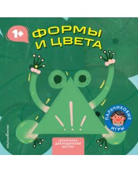 Формы и цвета