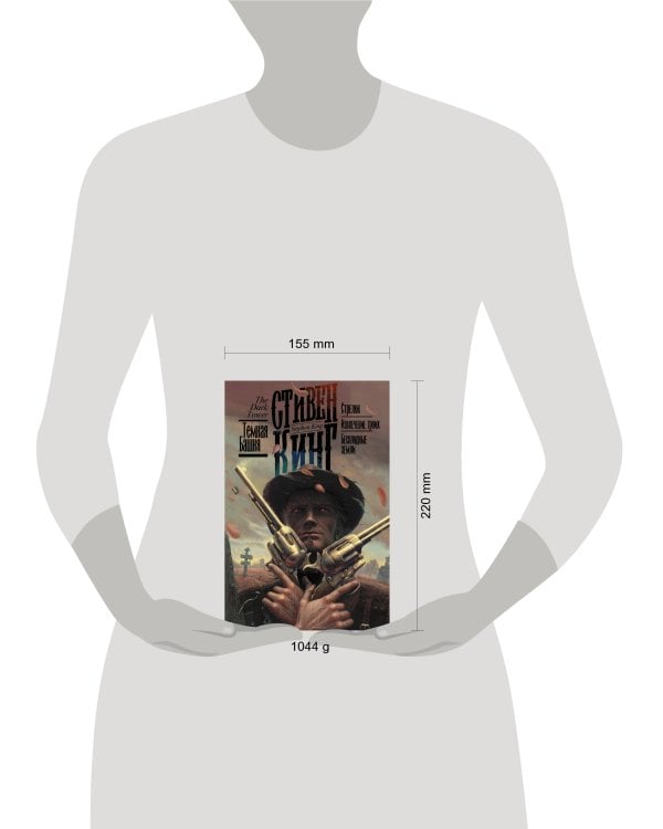 Стрелок. Извлечение троих. Бесплодные земли