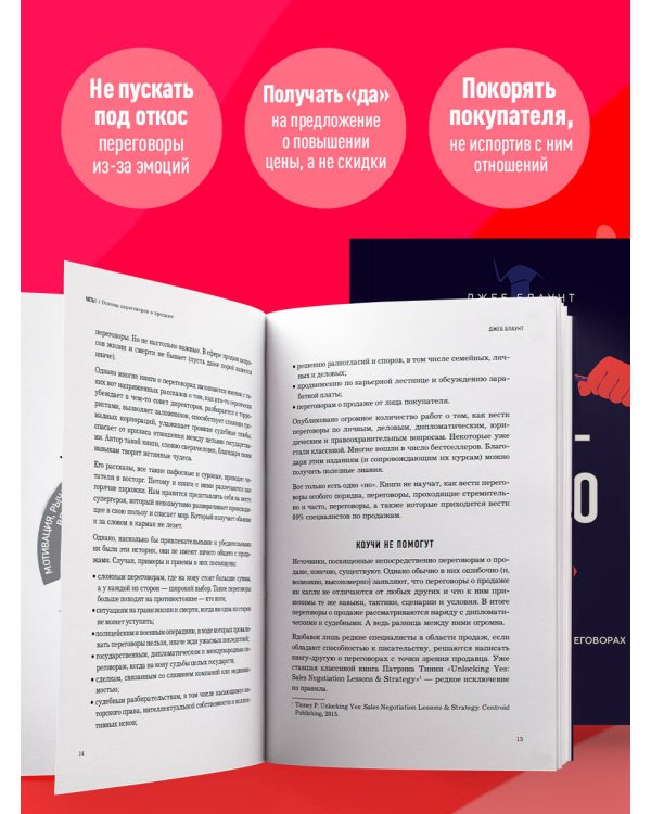 Стоп-слово "да". 37 способов доминировать в любых переговорах