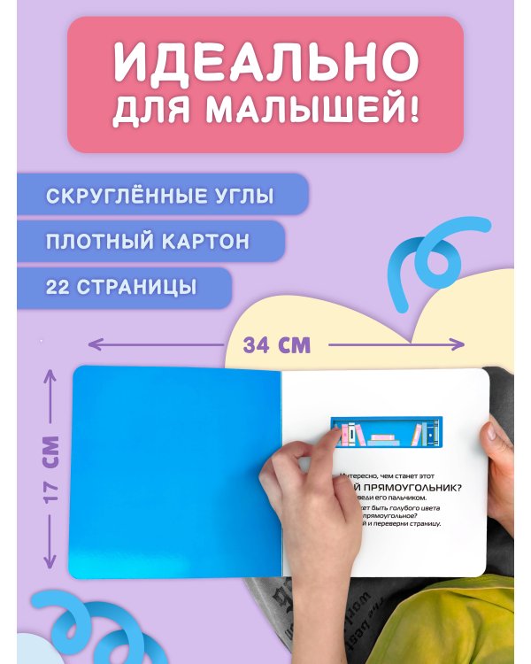 Дополнительное изображение книги «Формы и цвета»
