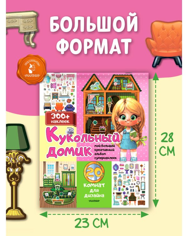 Кукольный домик: 20 комнат для дизайна