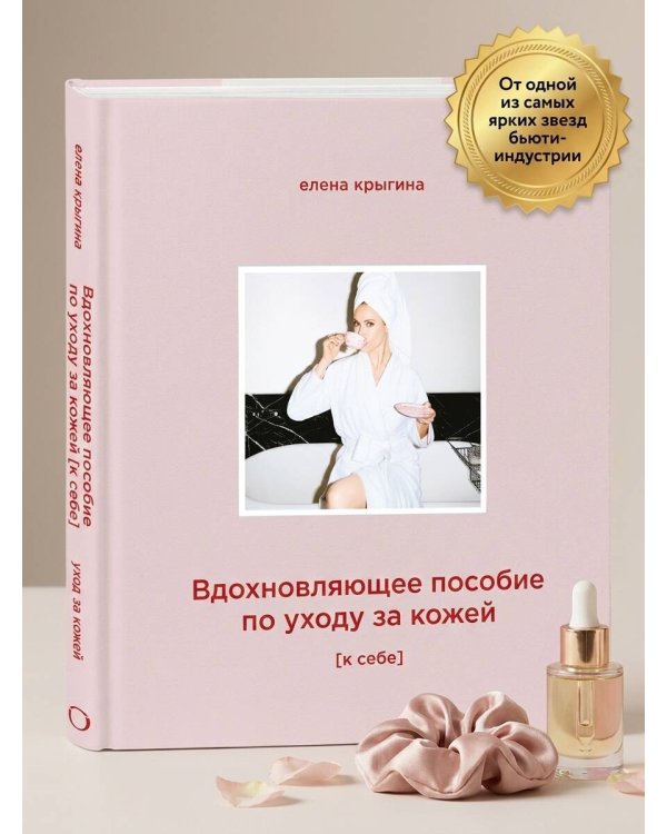 О красоте и любви к себе. Уход за кожей