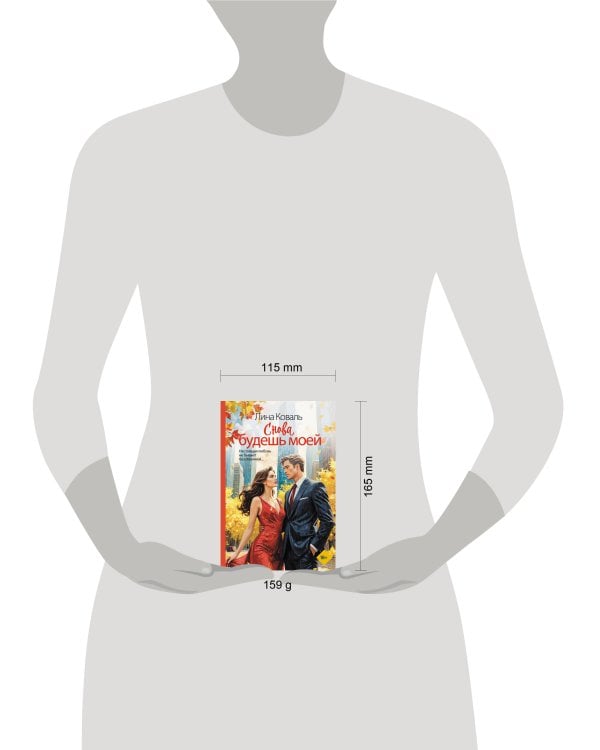 Снова будешь моей