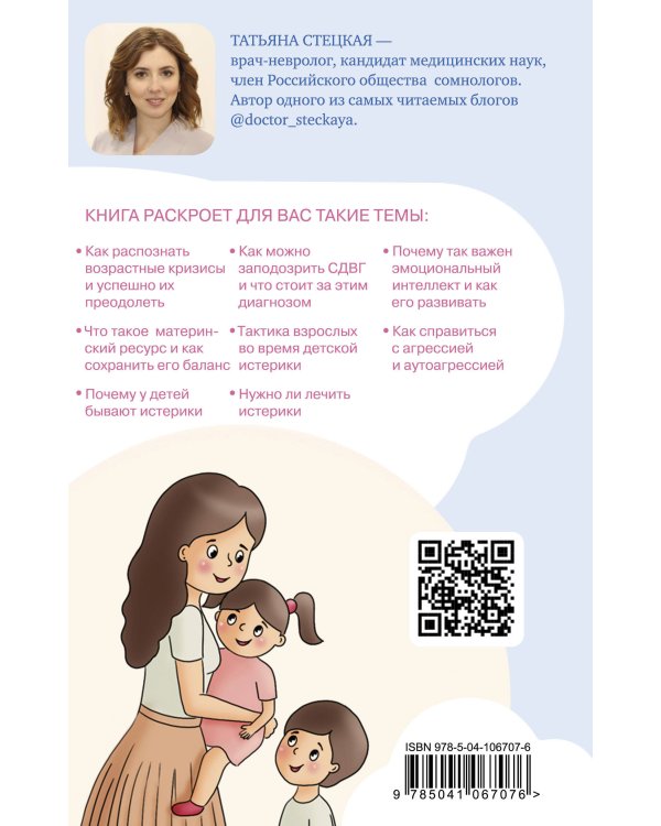 Детские истерики. Кто виноват и что делать?