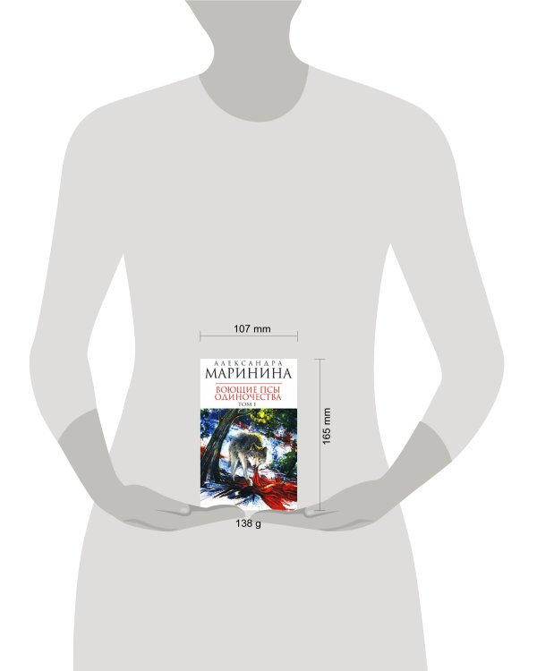 Дополнительное изображение книги «Воющие псы одиночества. Т. 1»