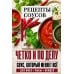 Дополнительное изображение книги «Рецепты соусов»
