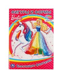 Фигуры И Формы. Барби. Блестящие Фантазии.  214Х290 Мм. Объем: 16 Стр.  В