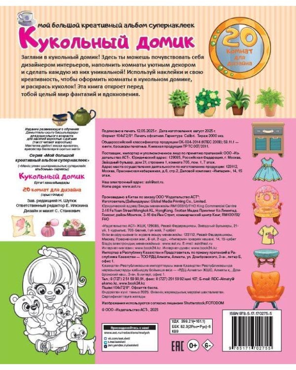 Кукольный домик: 20 комнат для дизайна