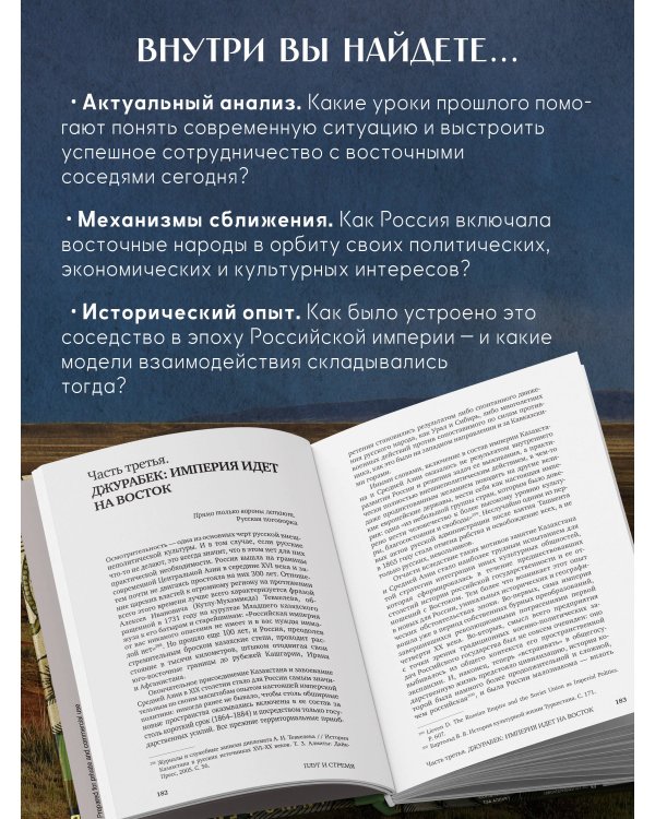 Дополнительное изображение книги «Плуг и стремя. Как Восток стал частью политической культуры России»