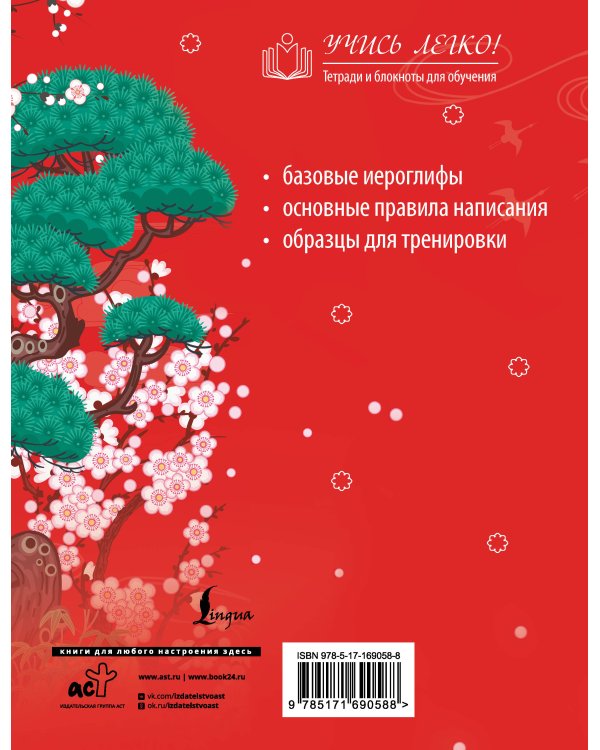 Китайские иероглифы. Прописи для начинающих (журавли)