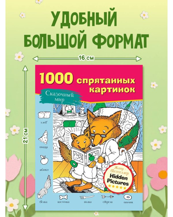Сказочный мир