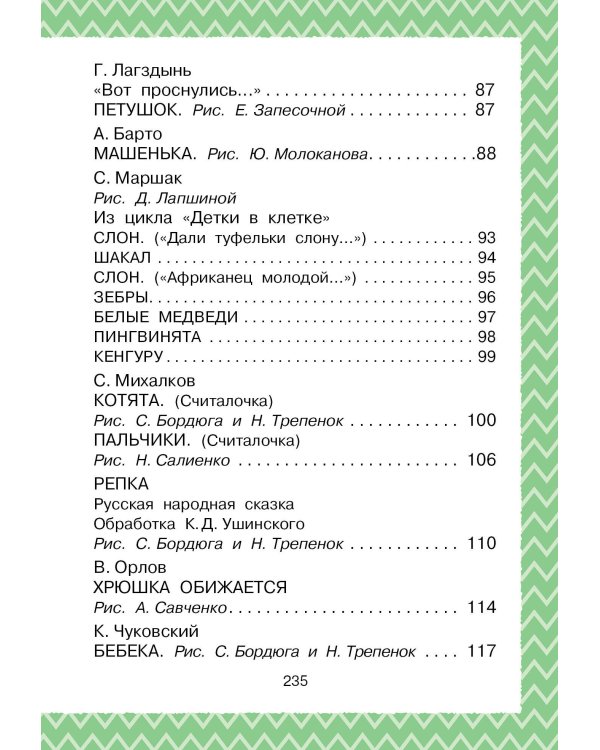 Всё, что нужно прочитать малышу до 3 лет