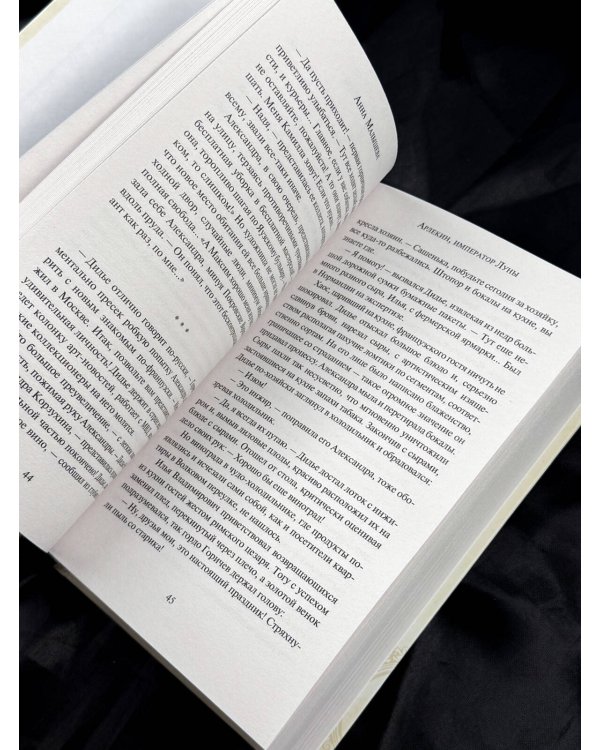 Дополнительное изображение книги «Арлекин, император Луны»