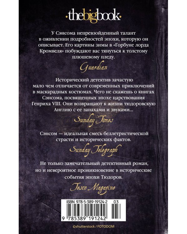 Горбун лорда Кромвеля