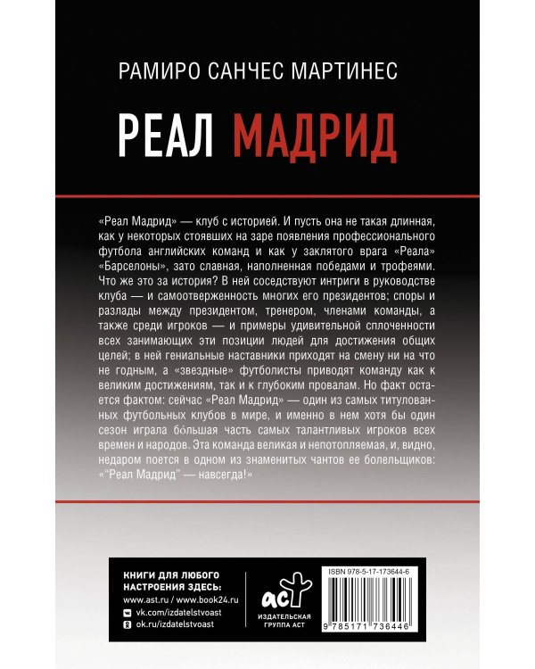 Реал Мадрид