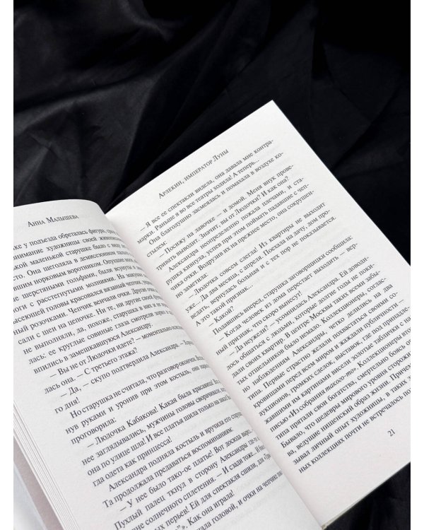 Дополнительное изображение книги «Арлекин, император Луны»