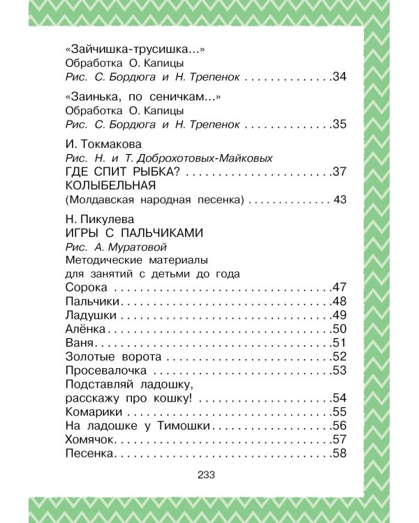 Всё, что нужно прочитать малышу до 3 лет