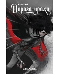 Дорога праха