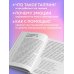Дополнительное изображение книги «Таппинг для управления эмоциями. Как уменьшить тревогу, гнев, грусть с помощью техники прикосновений»