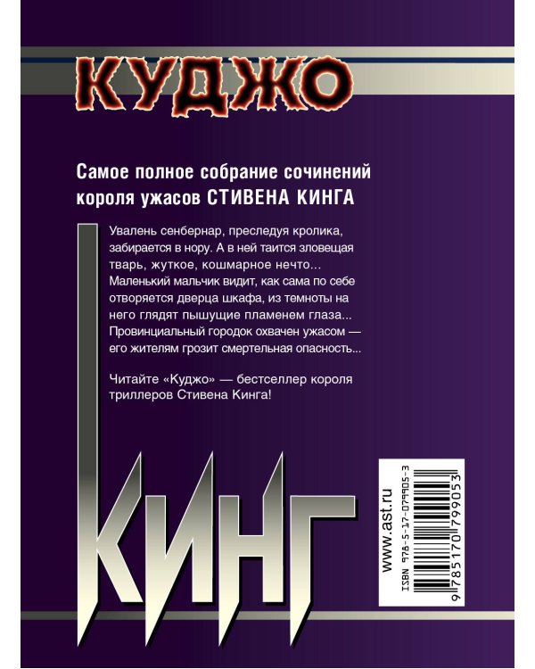 Дополнительное изображение книги «Куджо»