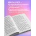 Дополнительное изображение книги «Таппинг для управления эмоциями. Как уменьшить тревогу, гнев, грусть с помощью техники прикосновений»
