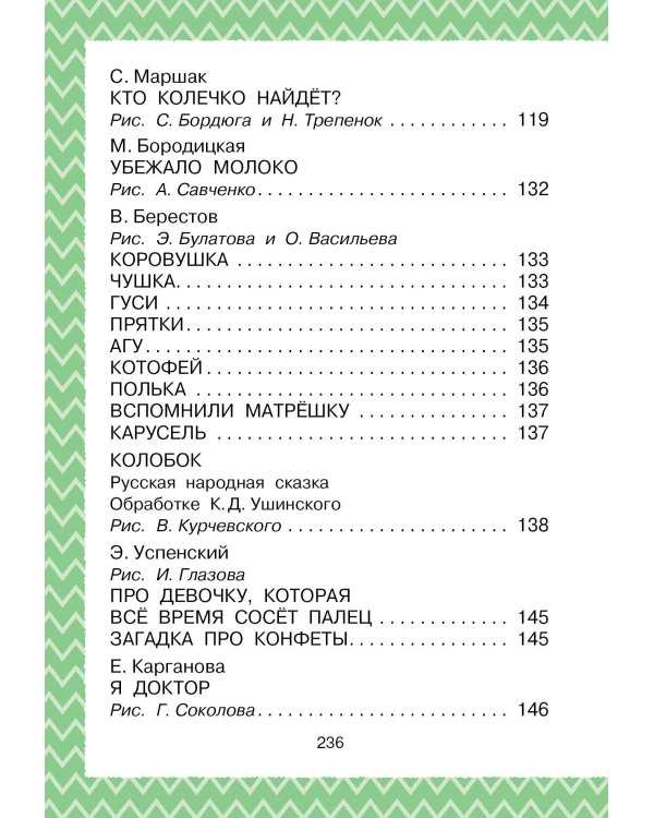 Всё, что нужно прочитать малышу до 3 лет