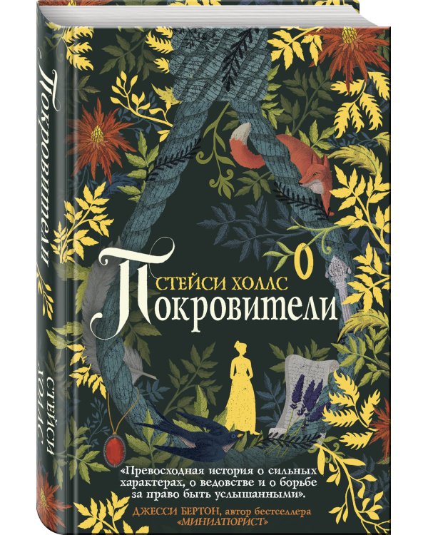 Покровители