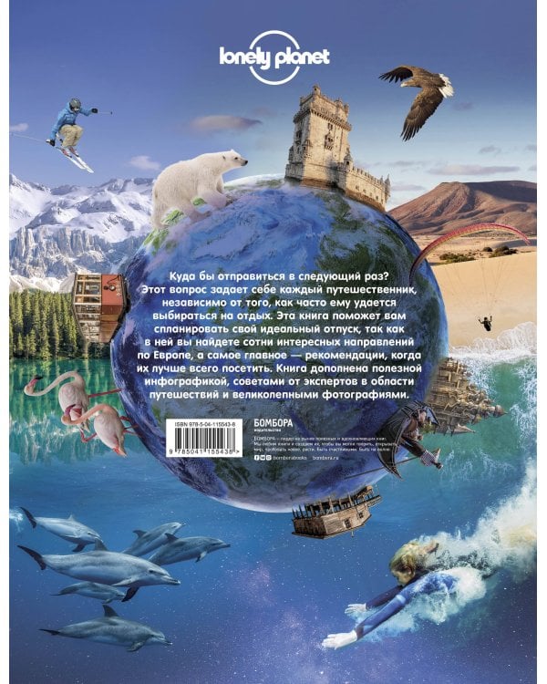 Лучшие маршруты по Европе. Самые особенные места для незабываемого путешествия