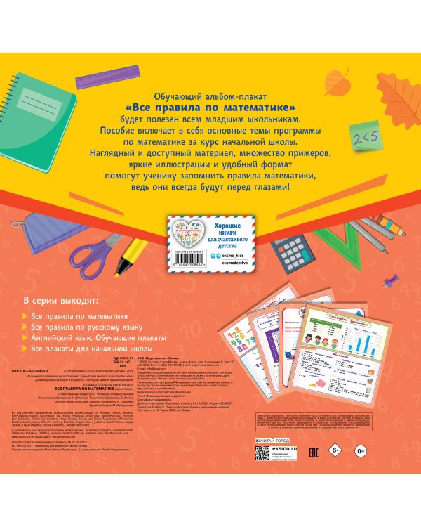Все правила по математике