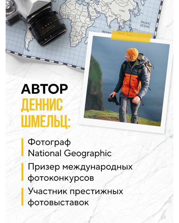 Дополнительное изображение книги «Невероятный мир. Впечатляющие места планеты, которые заставят поверить в чудо»