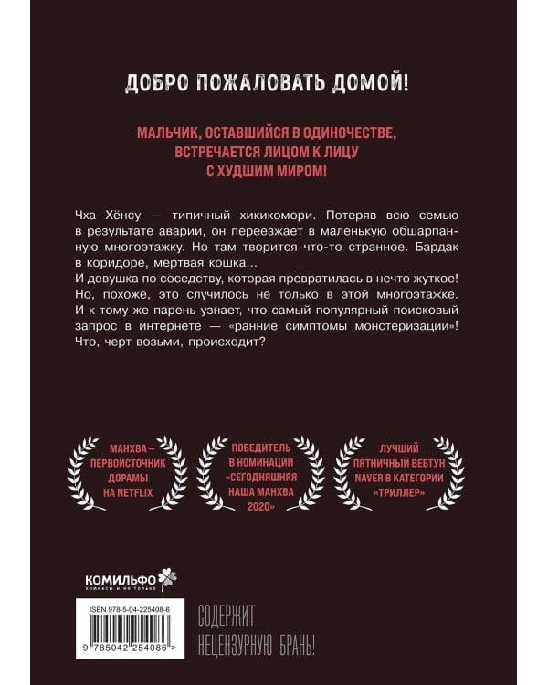 Комплект Sweet Home. Милый дом. Том 1+2
